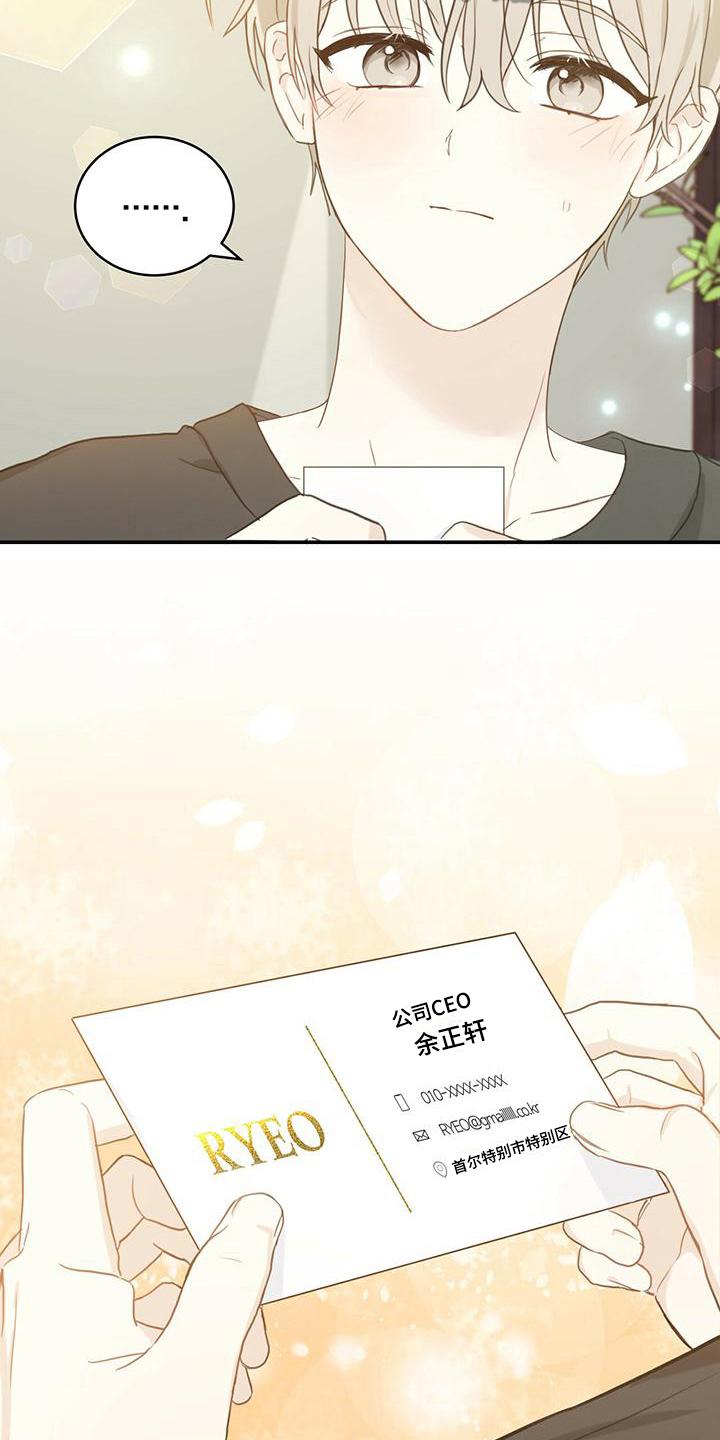 《糖不腻》第8章：不安 第4页