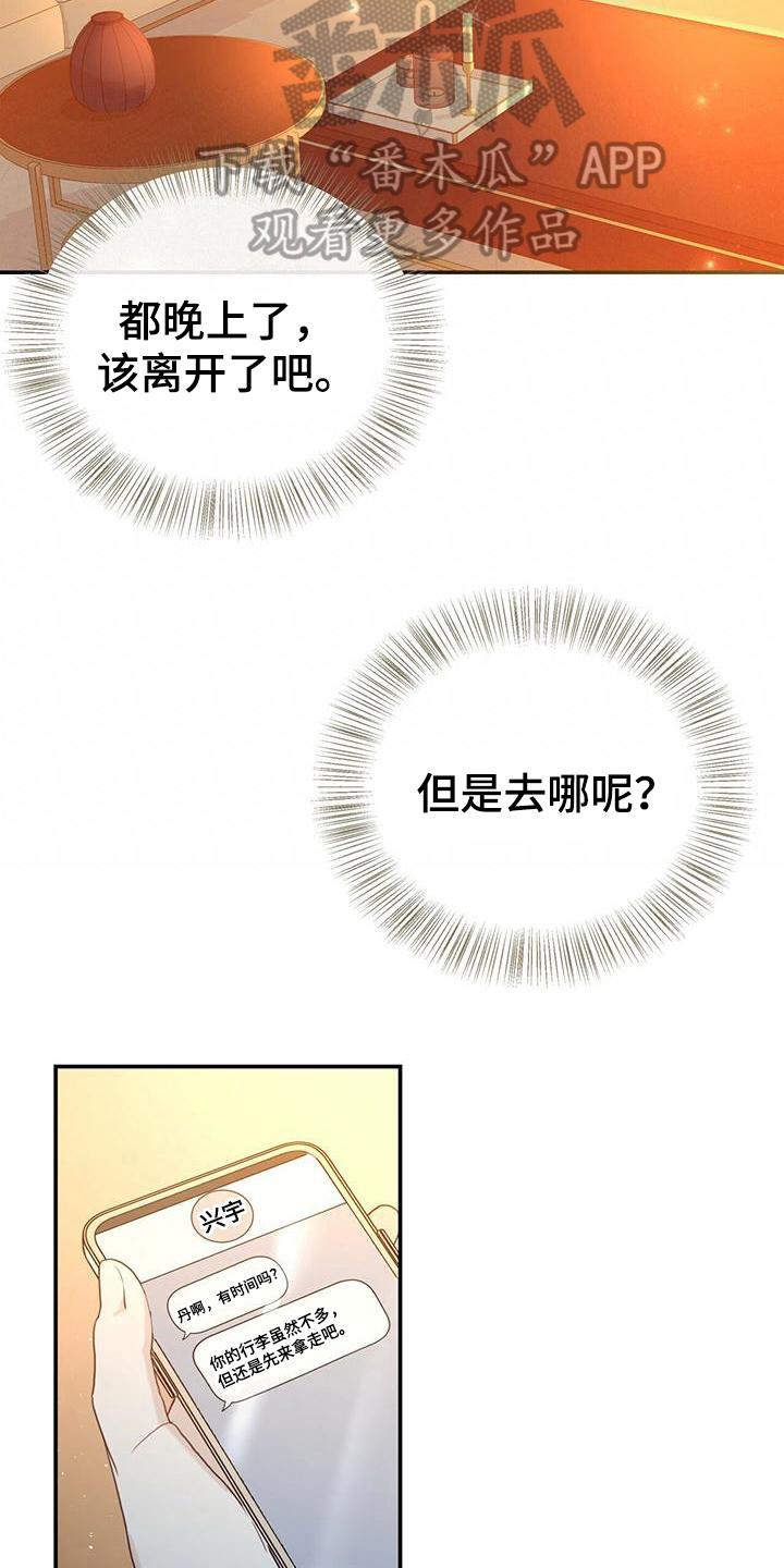 《糖不腻》第8章：不安 第6页