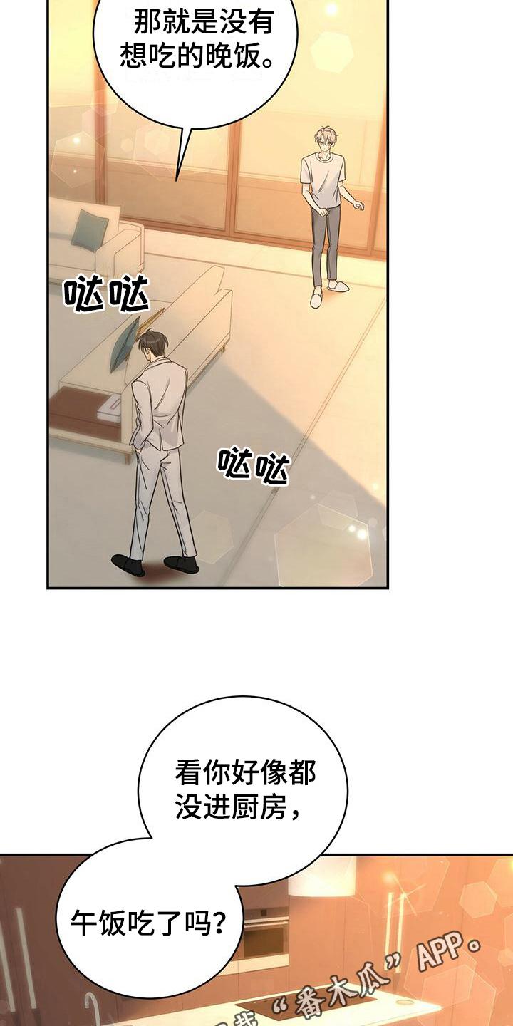 《糖不腻》第8章：不安 第20页
