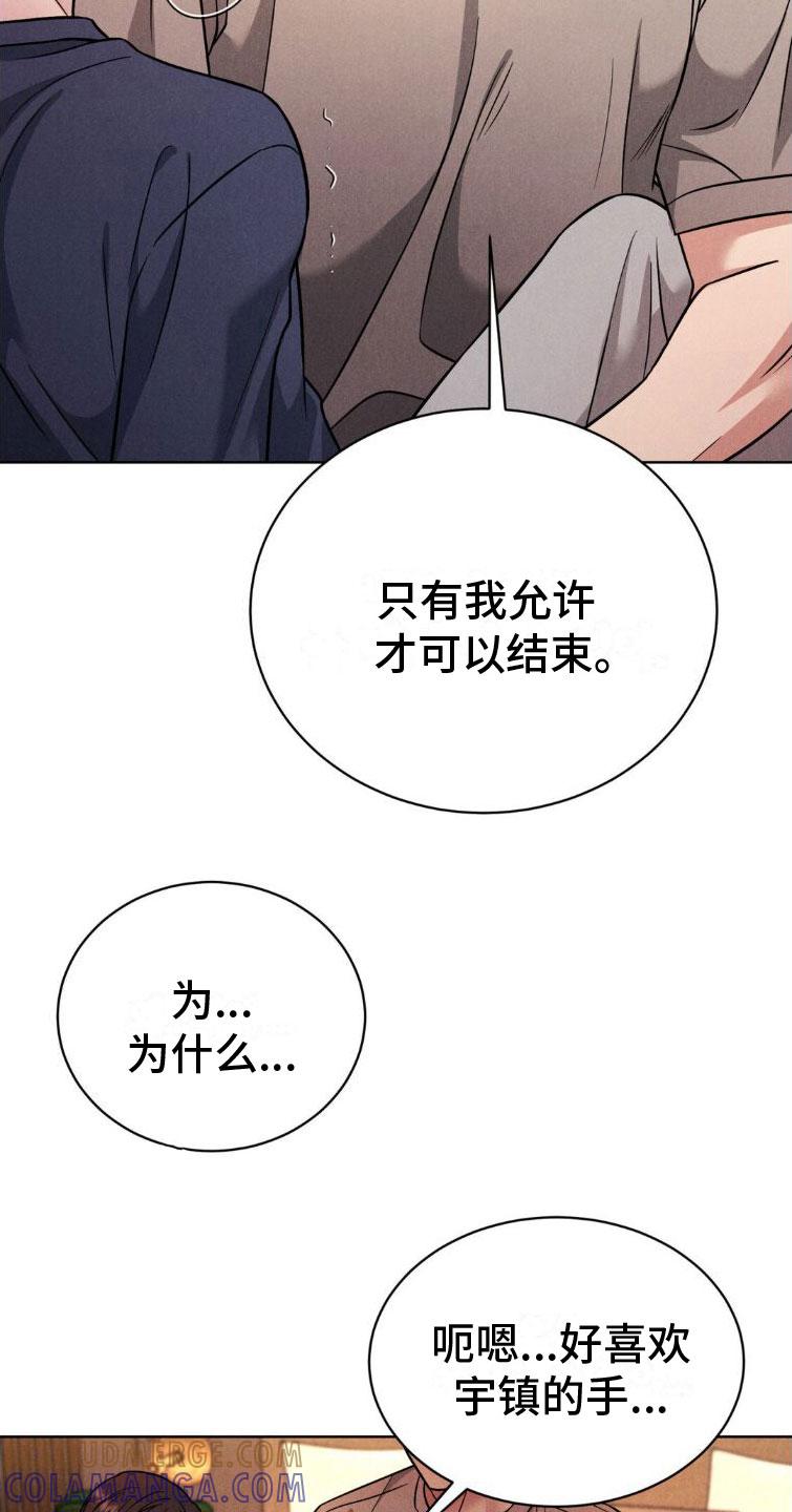 《强制暗示》第8章：忍住 第21页