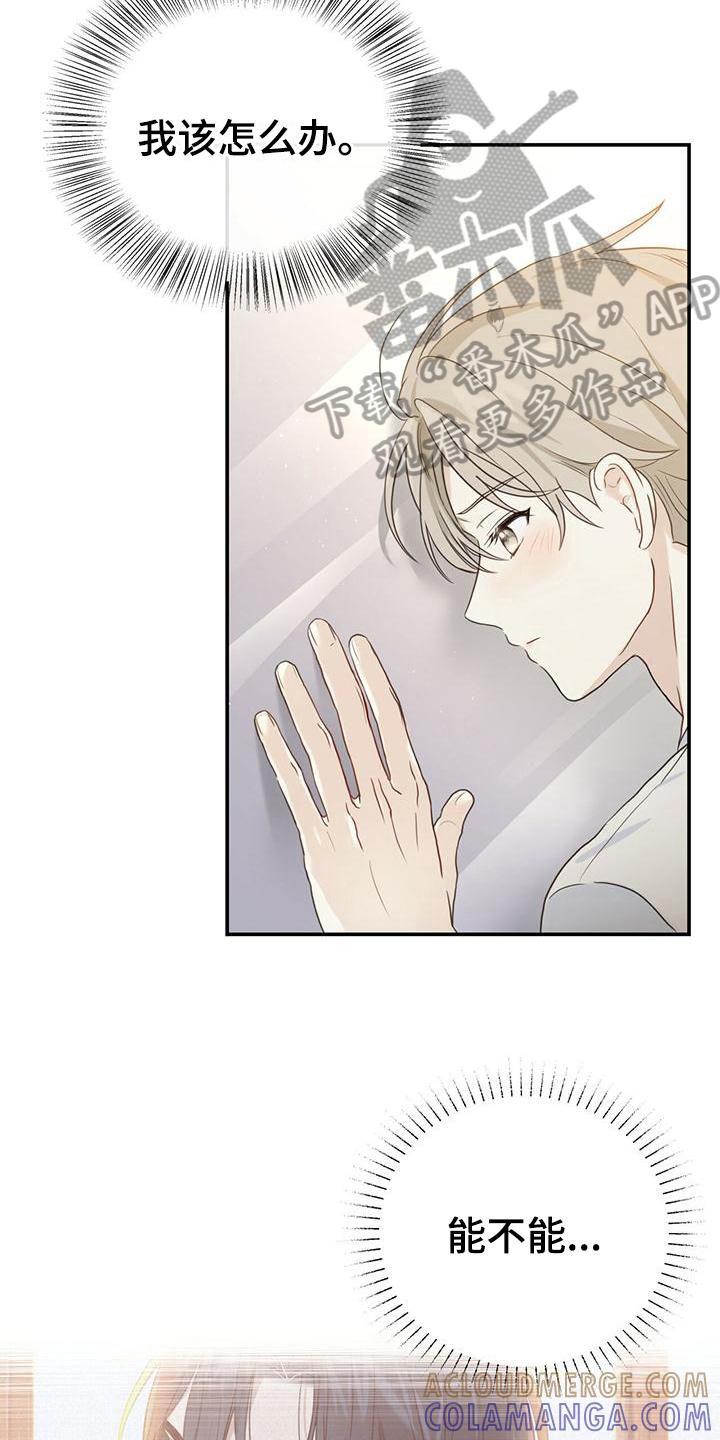 《糖不腻》第8章：不安 第13页