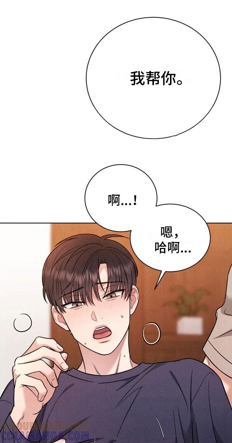 《强制暗示》第8章：忍住 第13页