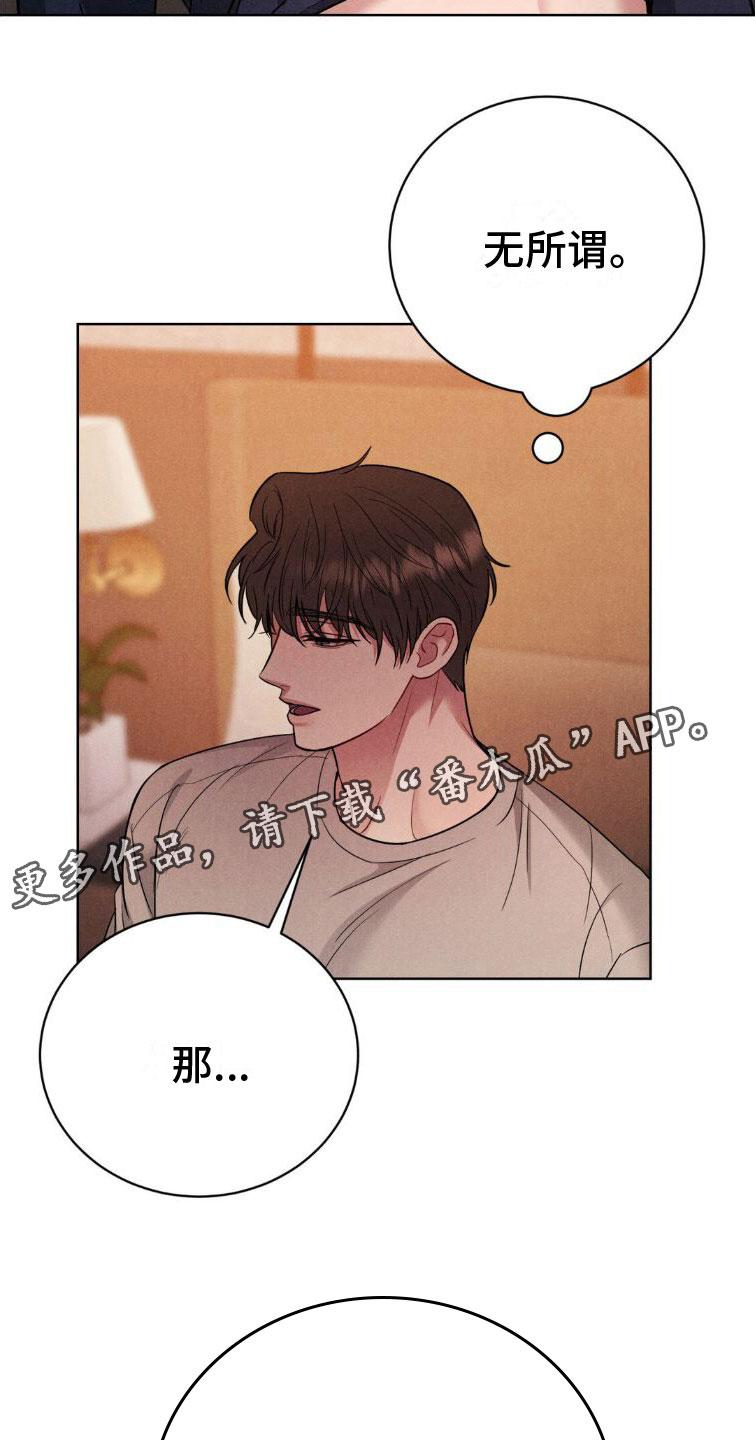 《强制暗示》第8章：忍住 第26页