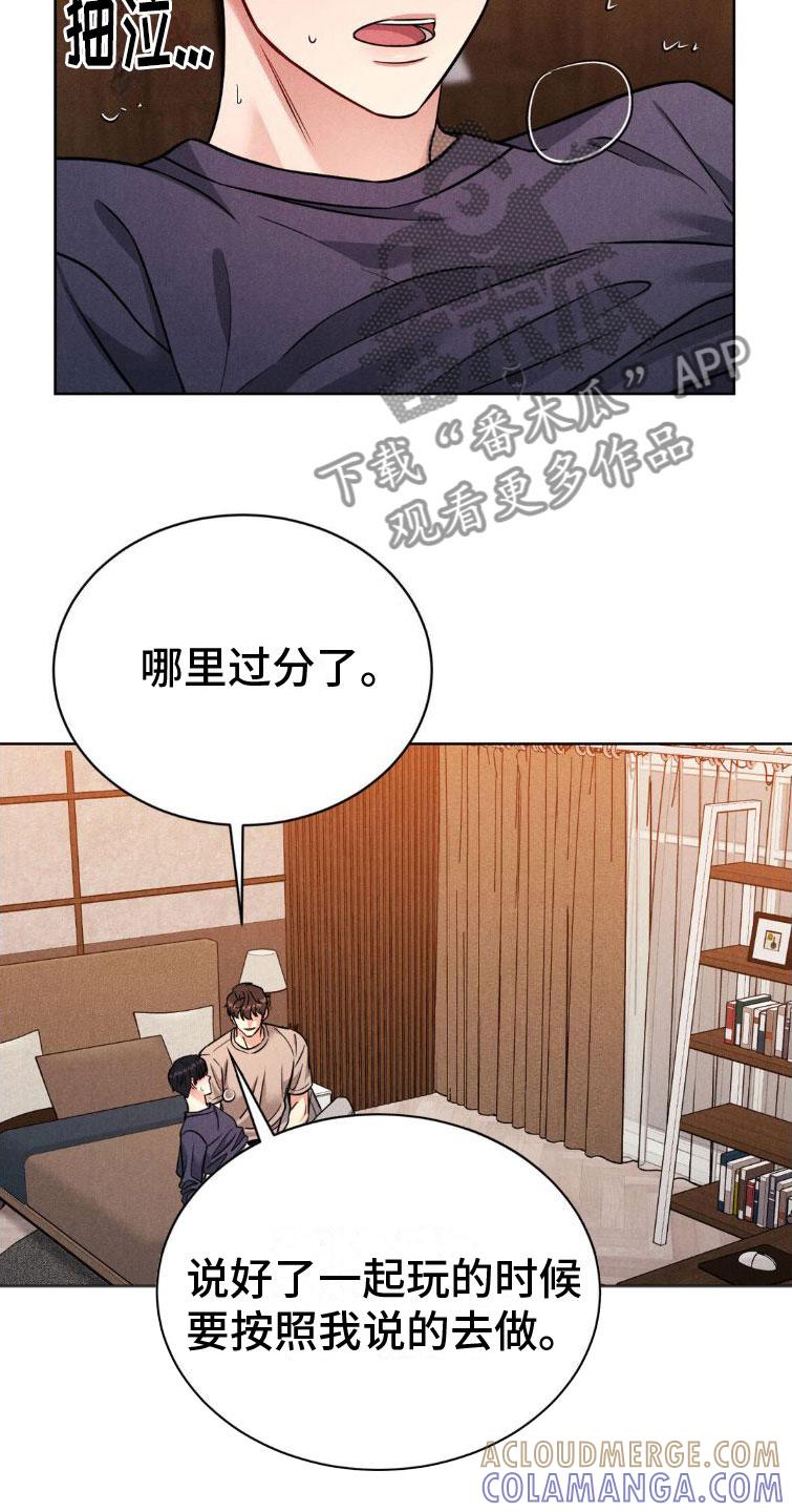 《强制暗示》第8章：忍住 第23页