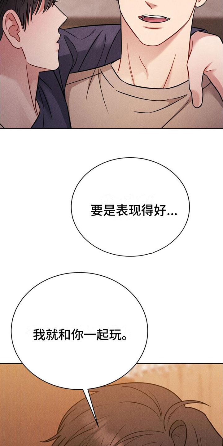 《强制暗示》第8章：忍住 第8页