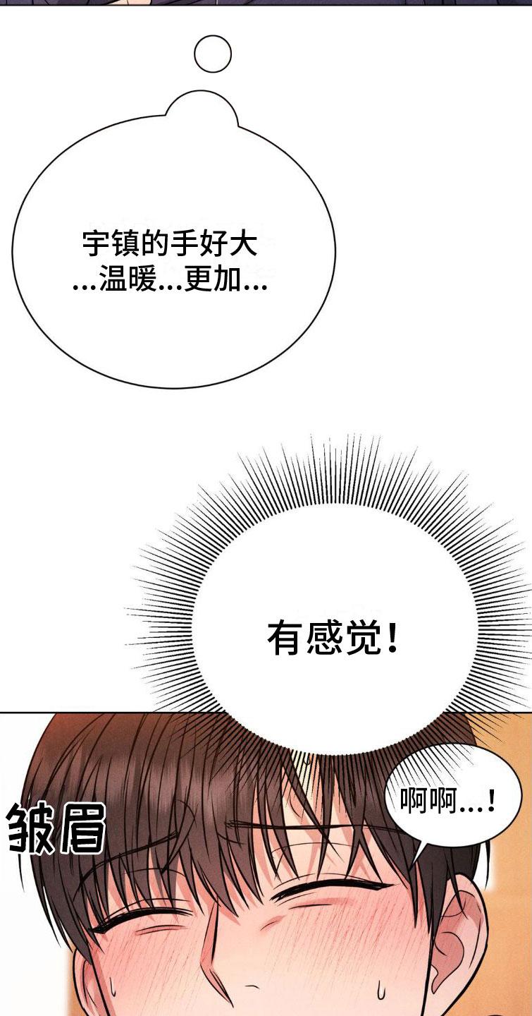 《强制暗示》第8章：忍住 第14页