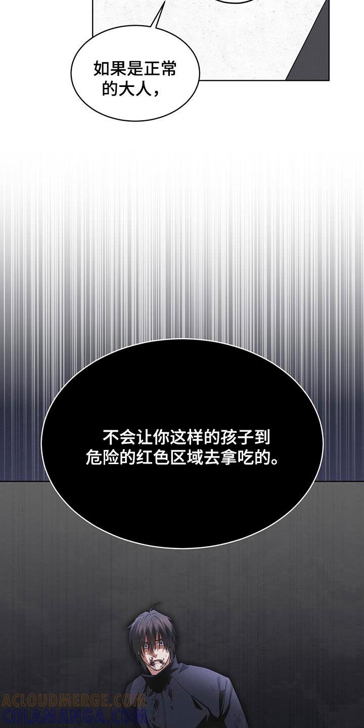 《彩虹城》第80章：【第二季】被抓的孩子 第25页