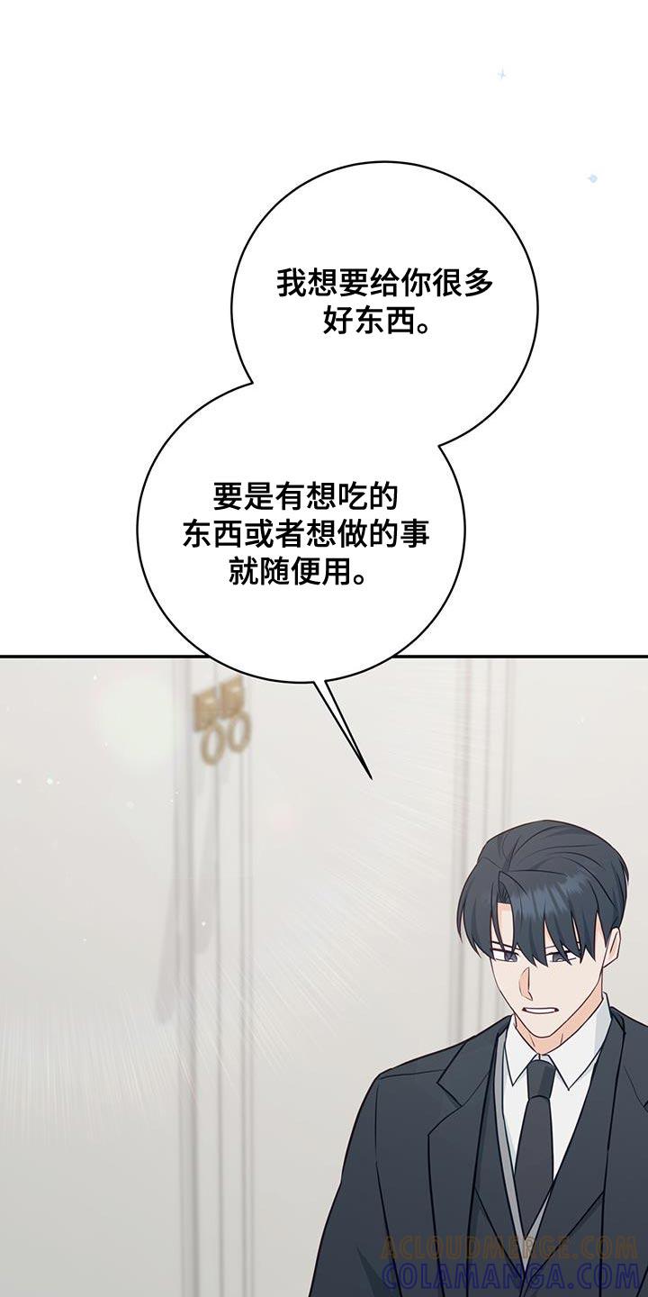 《糖不腻》第80章：【第二季】该还的人是我 第15页
