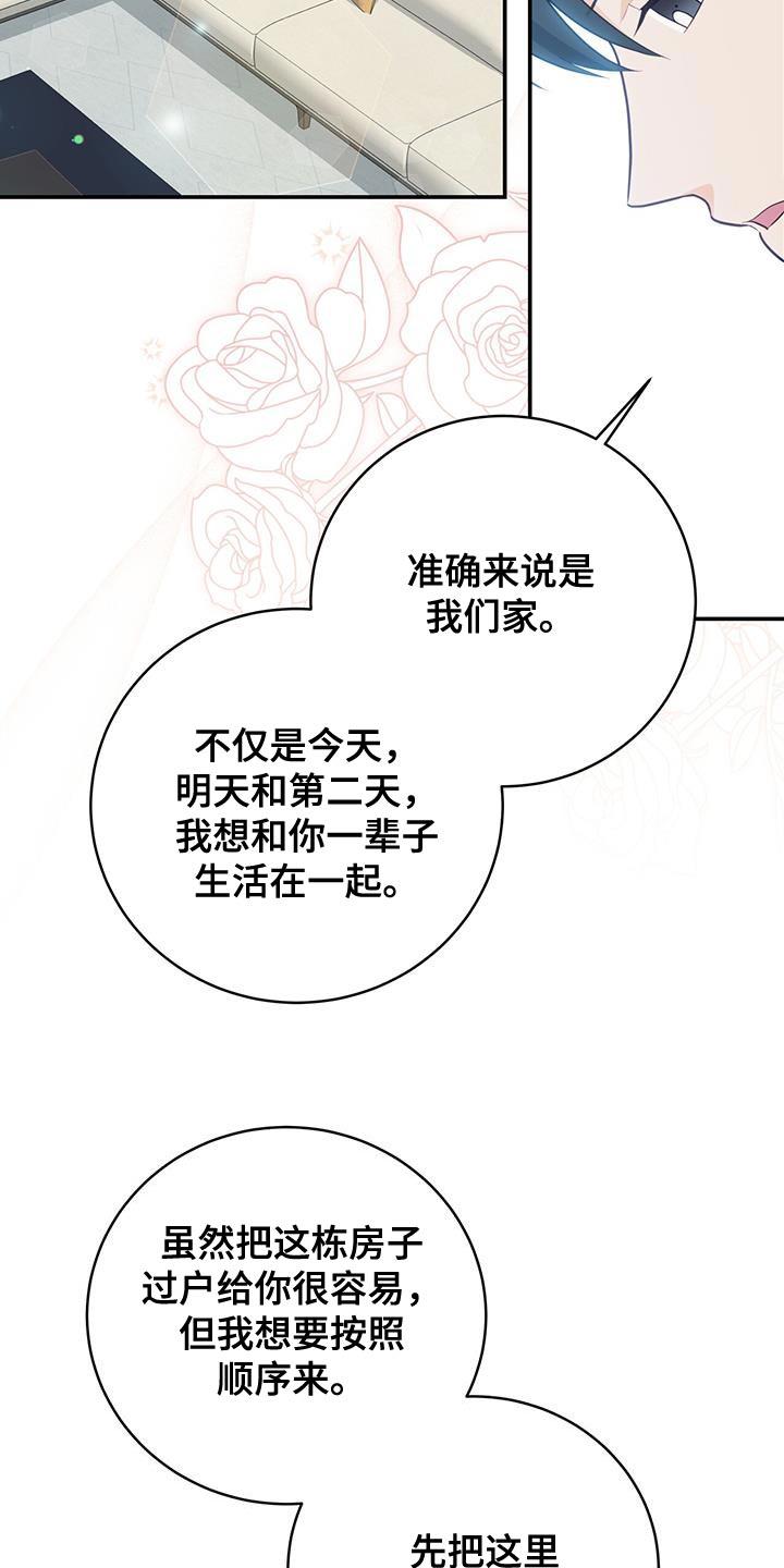 《糖不腻》第80章：【第二季】该还的人是我 第6页