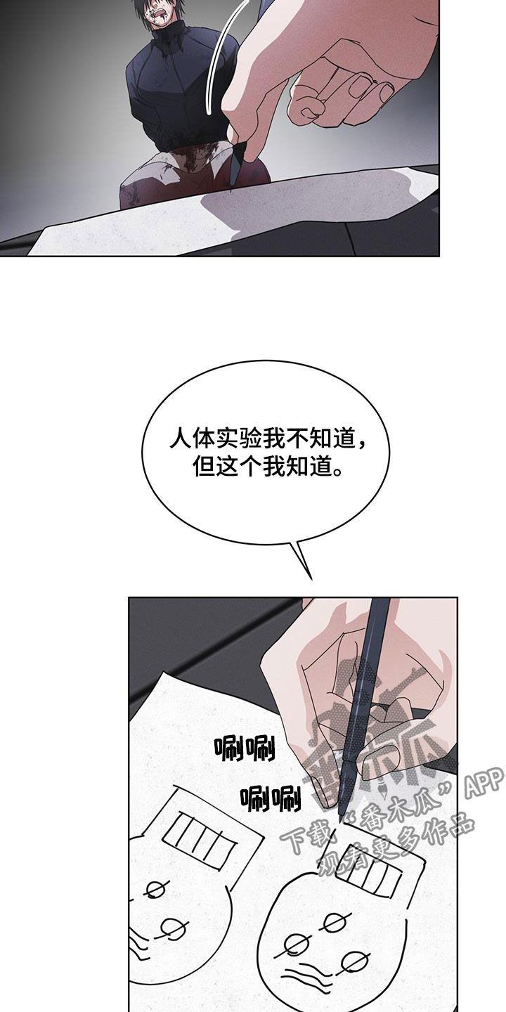《彩虹城》第80章：【第二季】被抓的孩子 第24页