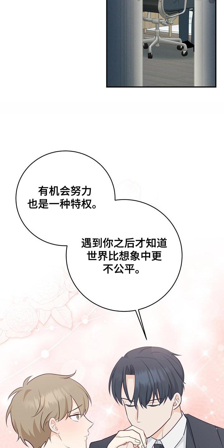 《糖不腻》第80章：【第二季】该还的人是我 第26页