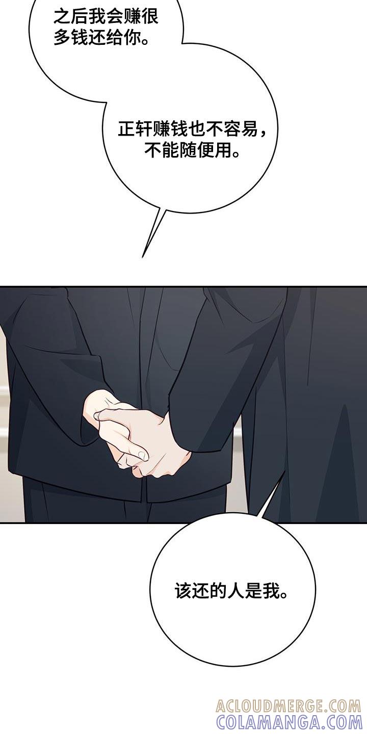 《糖不腻》第80章：【第二季】该还的人是我 第21页