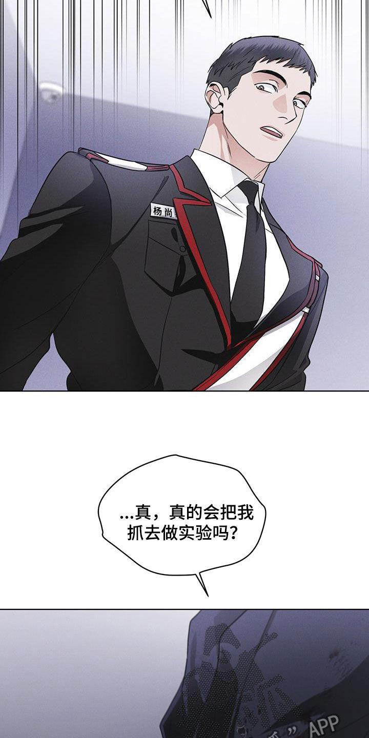 《彩虹城》第80章：【第二季】被抓的孩子 第30页