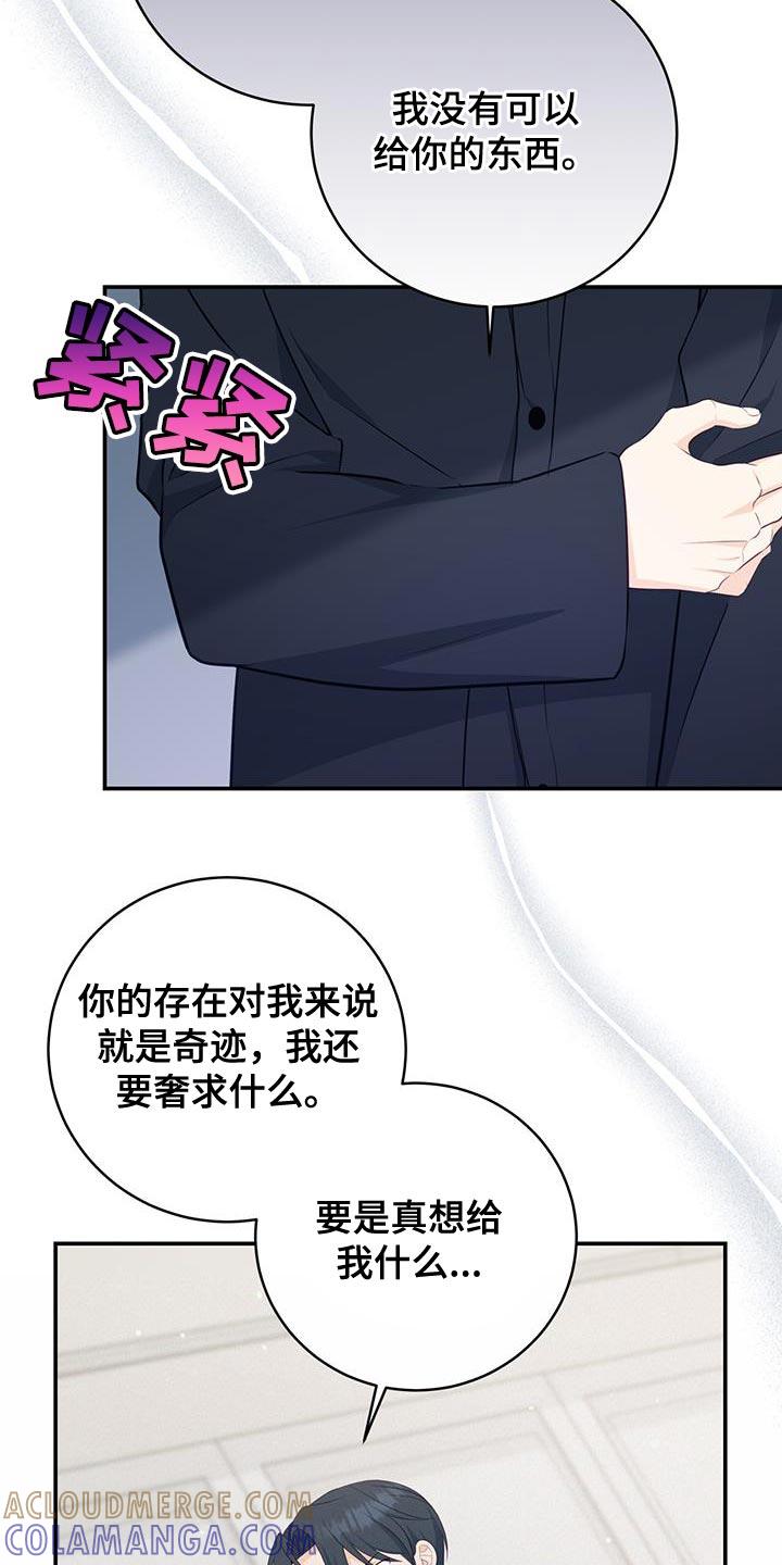 《糖不腻》第80章：【第二季】该还的人是我 第17页
