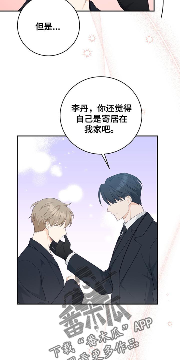 《糖不腻》第80章：【第二季】该还的人是我 第4页