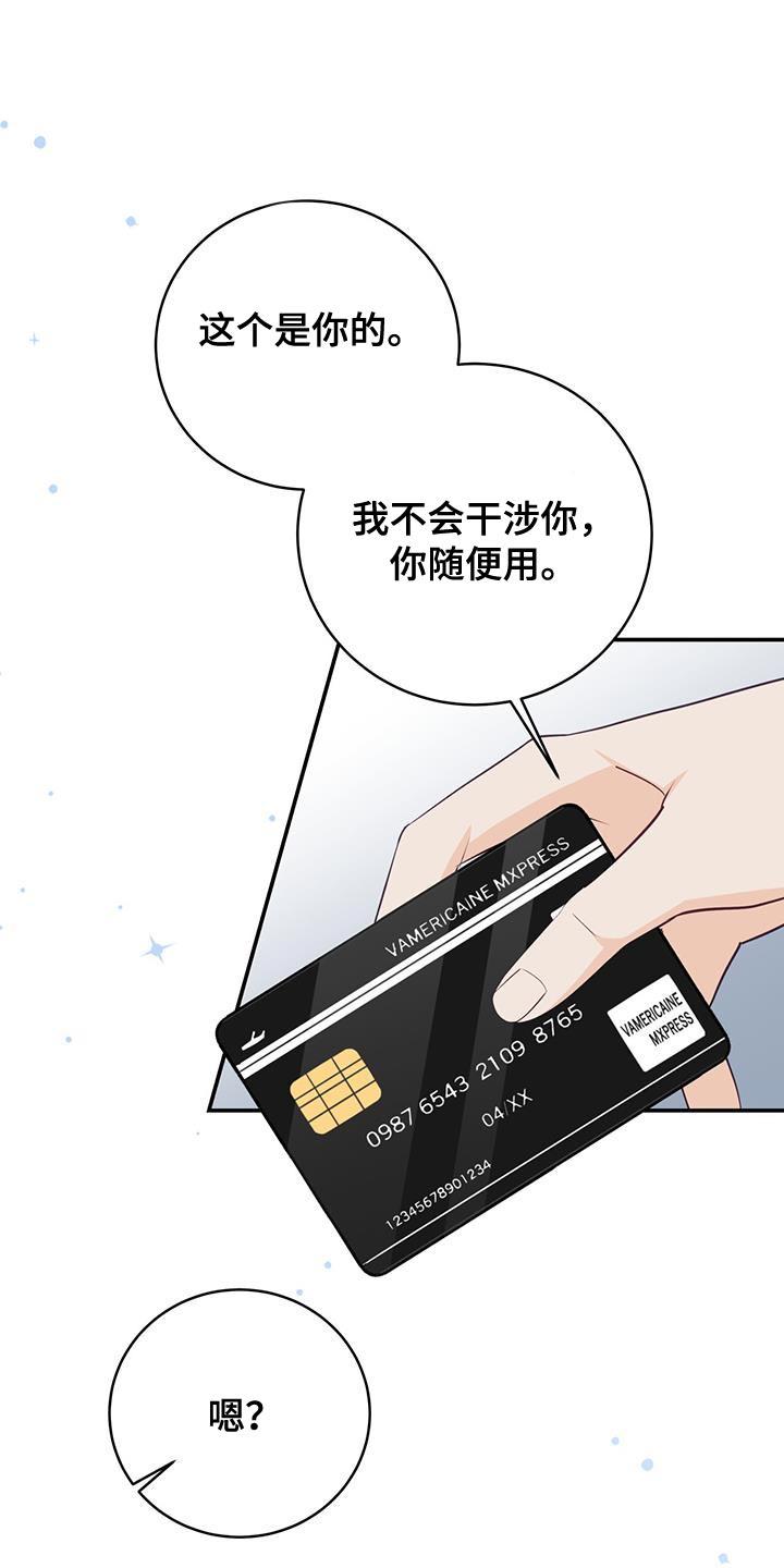 《糖不腻》第80章：【第二季】该还的人是我 第14页