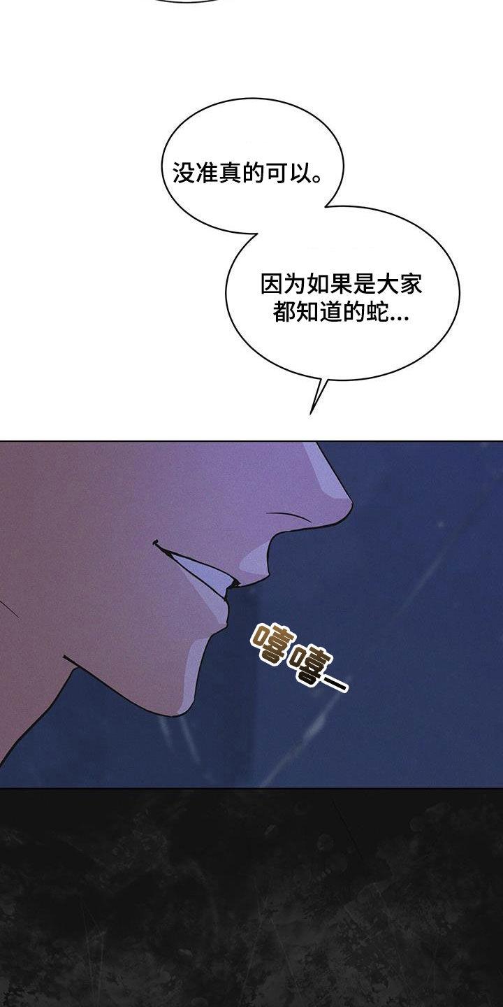 《彩虹城》第80章：【第二季】被抓的孩子 第12页