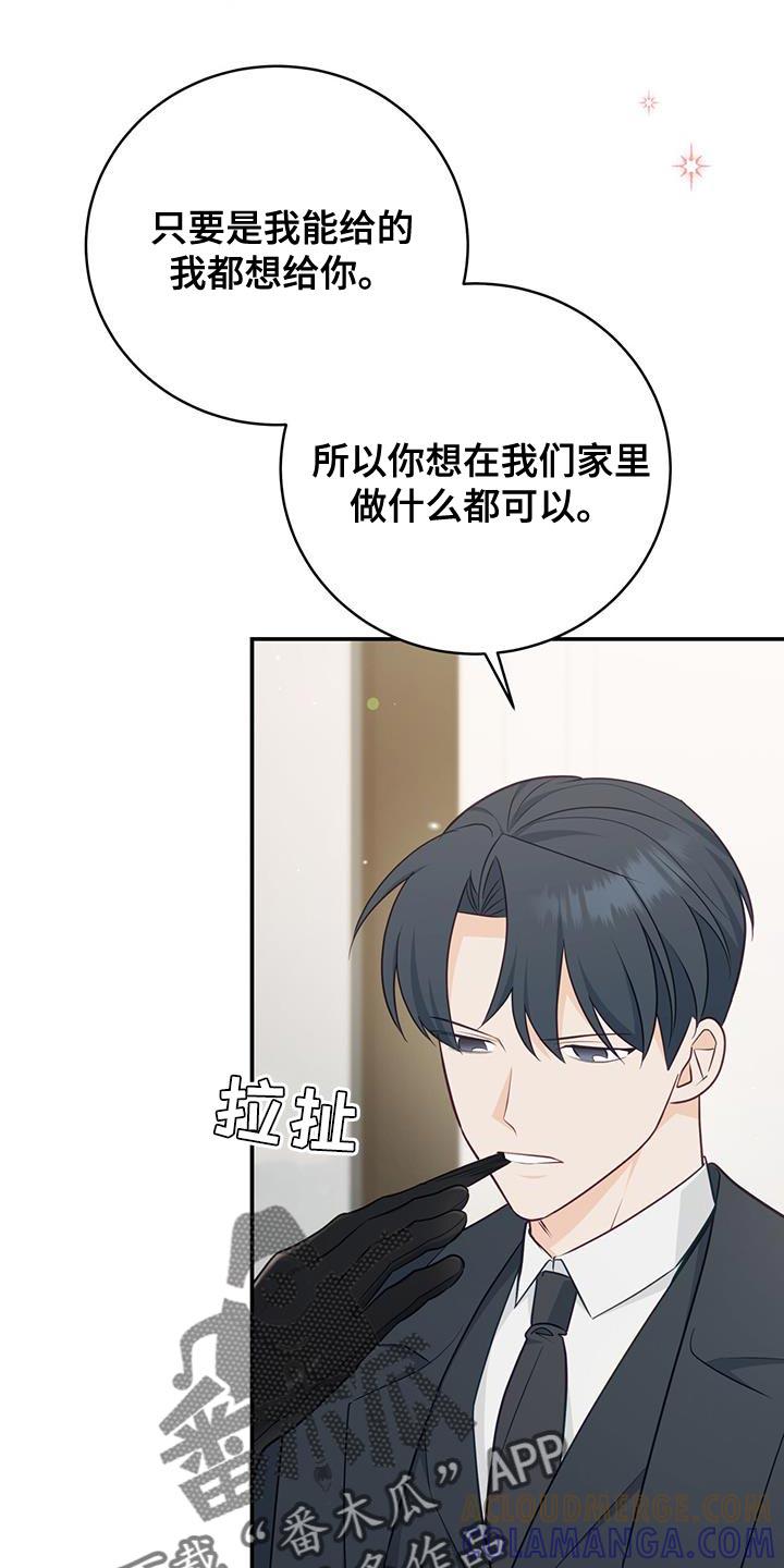 《糖不腻》第80章：【第二季】该还的人是我 第11页
