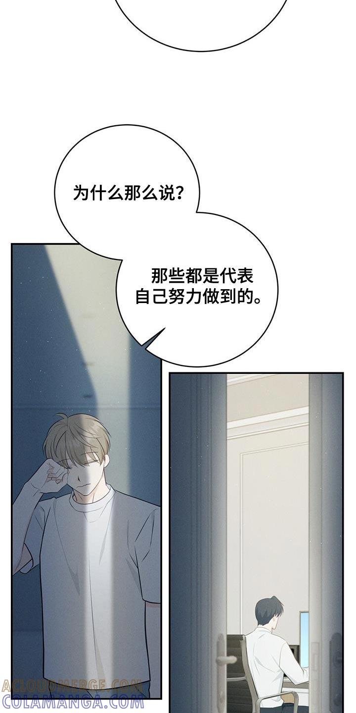 《糖不腻》第80章：【第二季】该还的人是我 第25页