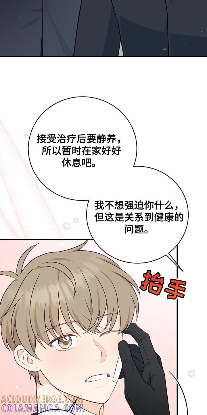 《糖不腻》第80章：【第二季】该还的人是我 第3页