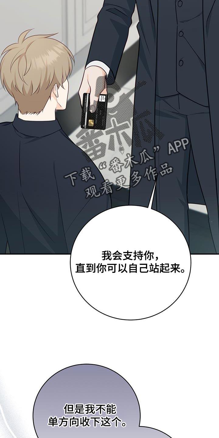 《糖不腻》第80章：【第二季】该还的人是我 第16页