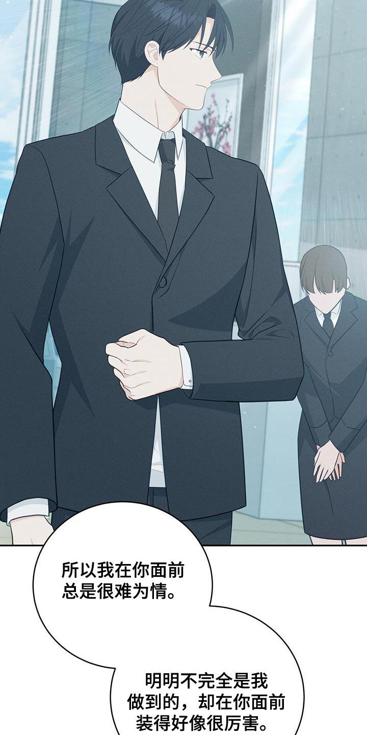 《糖不腻》第80章：【第二季】该还的人是我 第24页