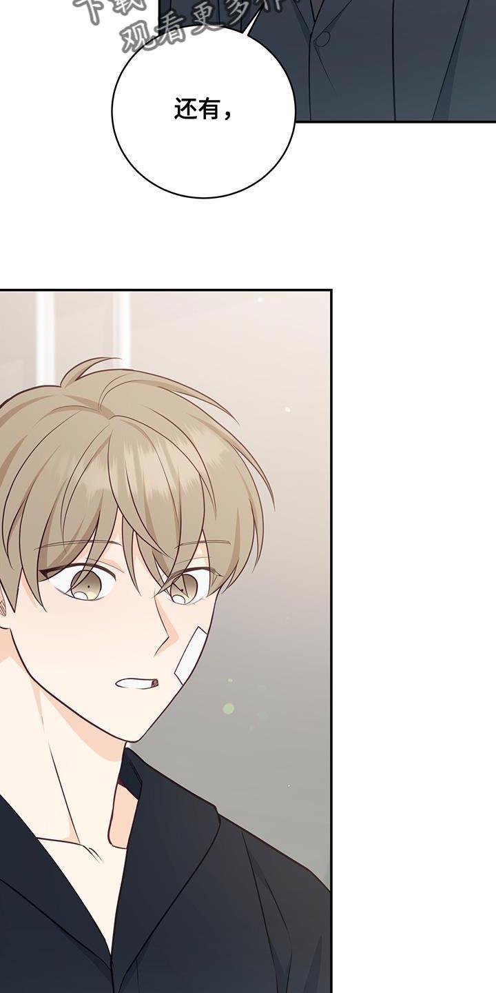 《糖不腻》第80章：【第二季】该还的人是我 第12页