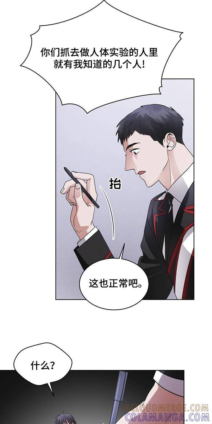 《彩虹城》第80章：【第二季】被抓的孩子 第23页