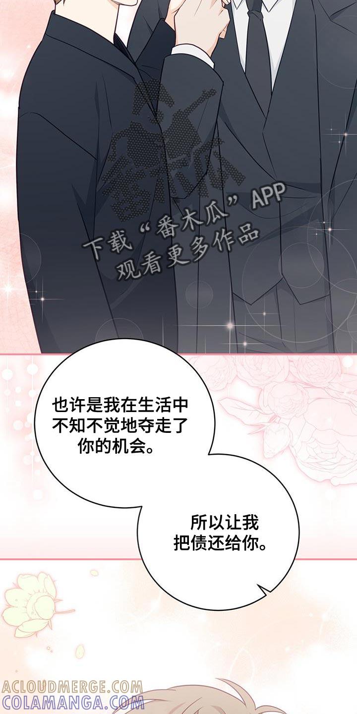 《糖不腻》第80章：【第二季】该还的人是我 第27页