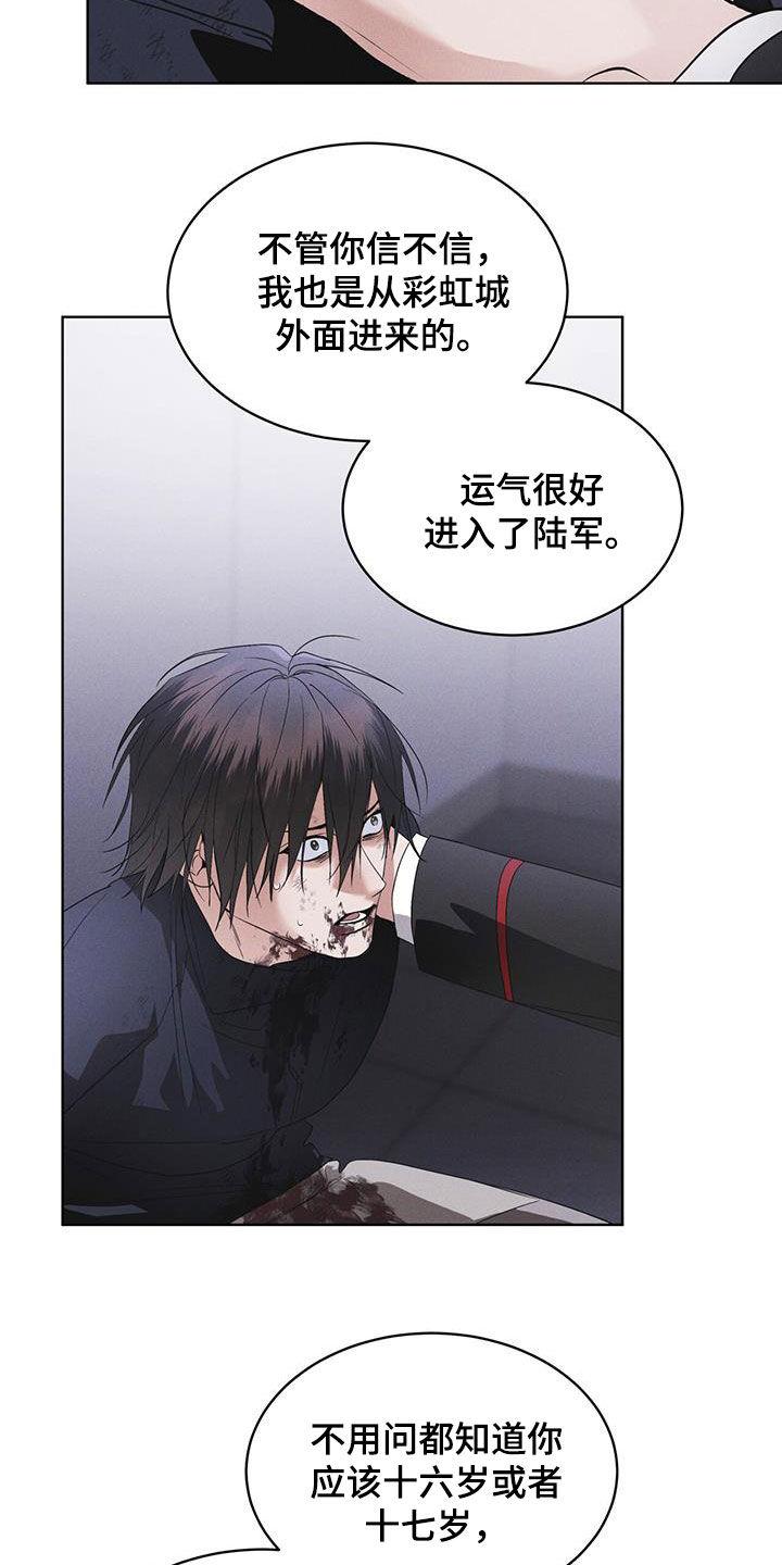 《彩虹城》第81章：【第二季】失败 第4页