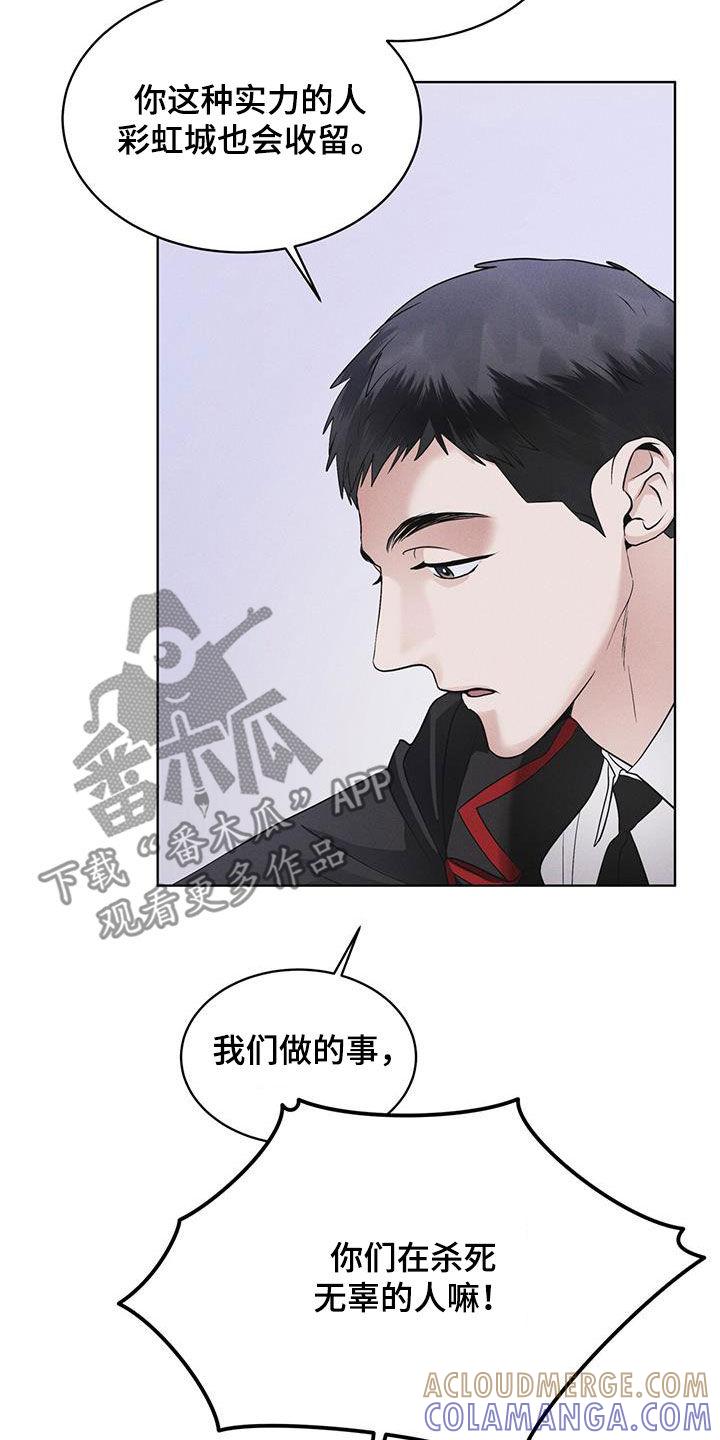 《彩虹城》第81章：【第二季】失败 第5页