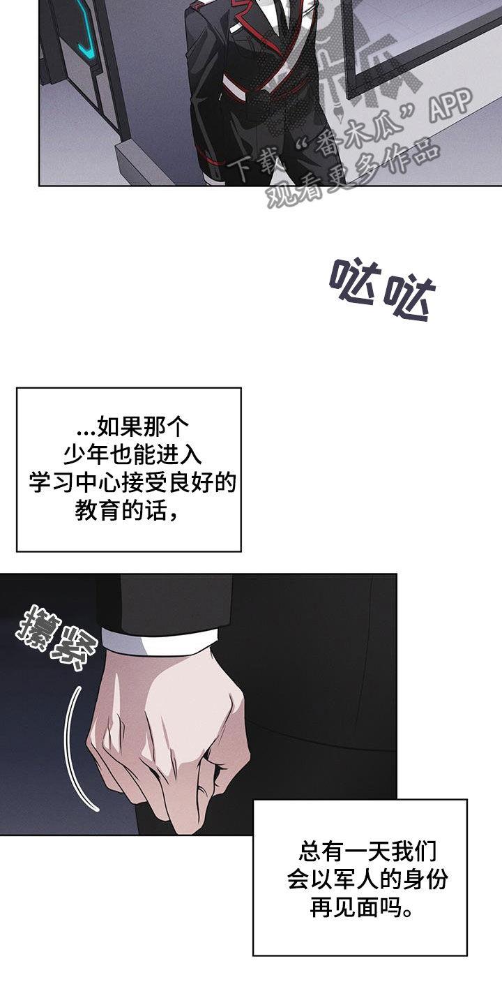 《彩虹城》第81章：【第二季】失败 第16页