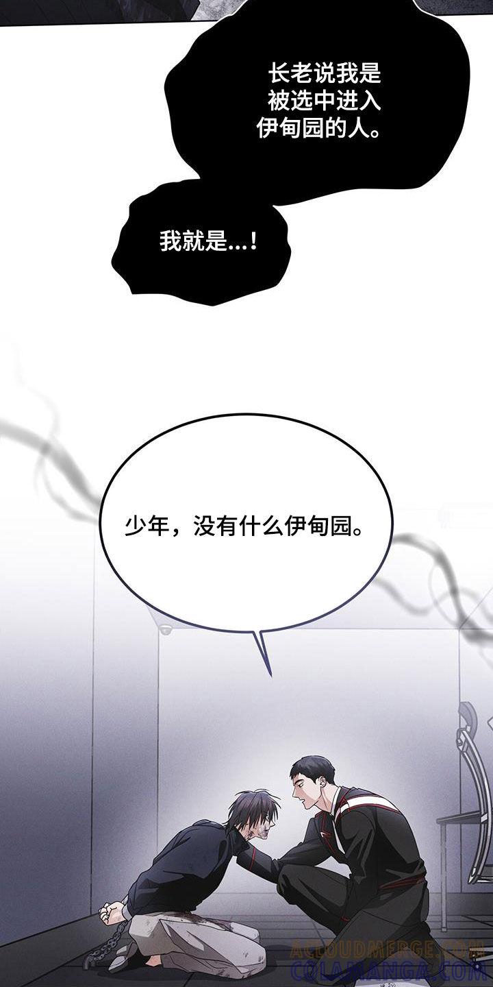 《彩虹城》第81章：【第二季】失败 第9页