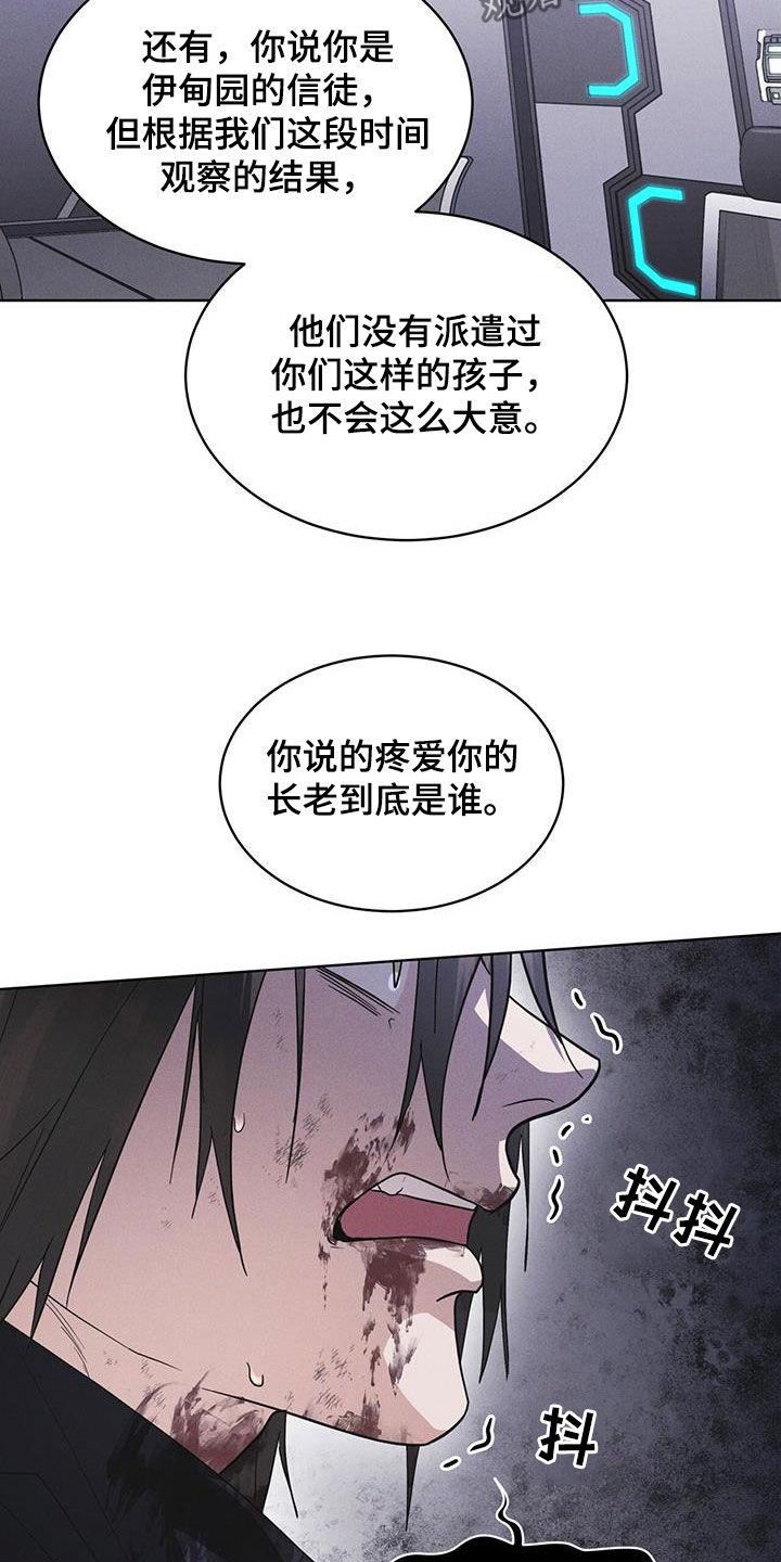 《彩虹城》第81章：【第二季】失败 第8页