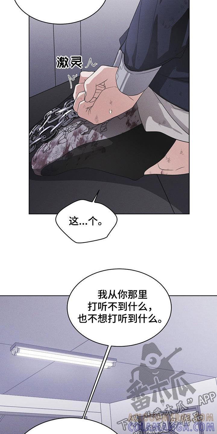 《彩虹城》第81章：【第二季】失败 第7页
