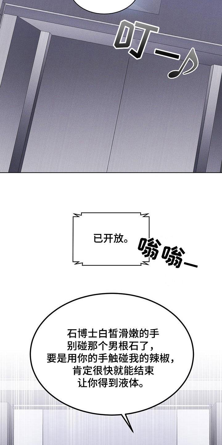 《彩虹城》第82章：【第二季】真期待 第14页