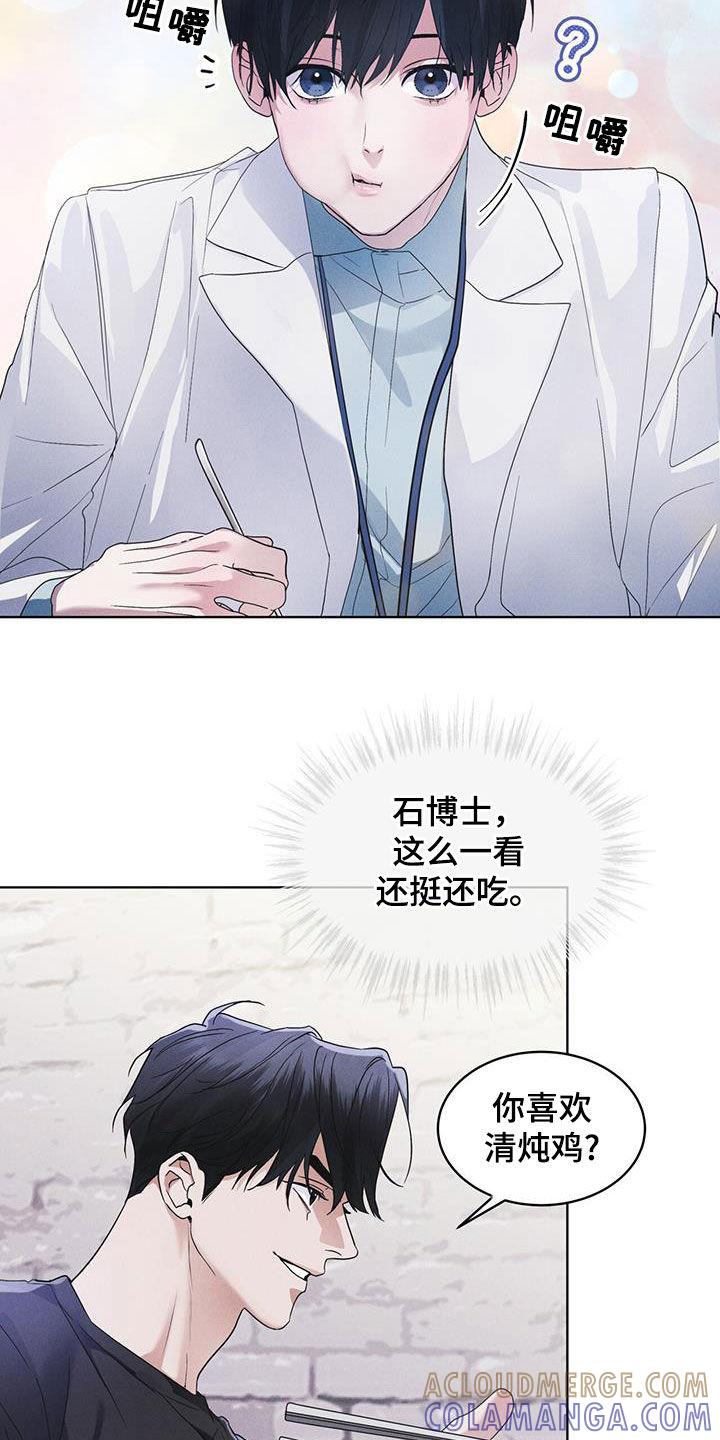 《彩虹城》第83章：【第二季】奸恶之人 第3页