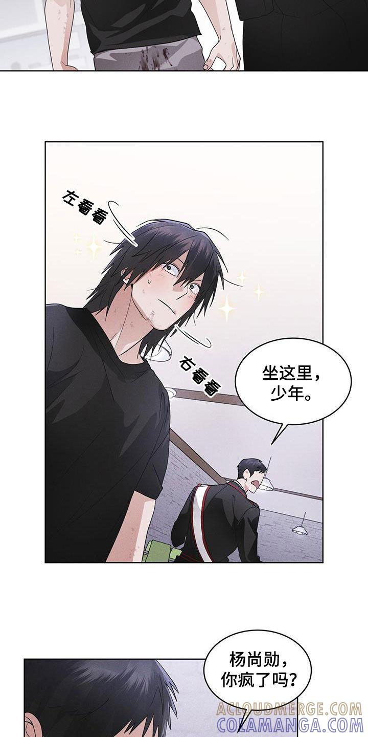 《彩虹城》第83章：【第二季】奸恶之人 第11页