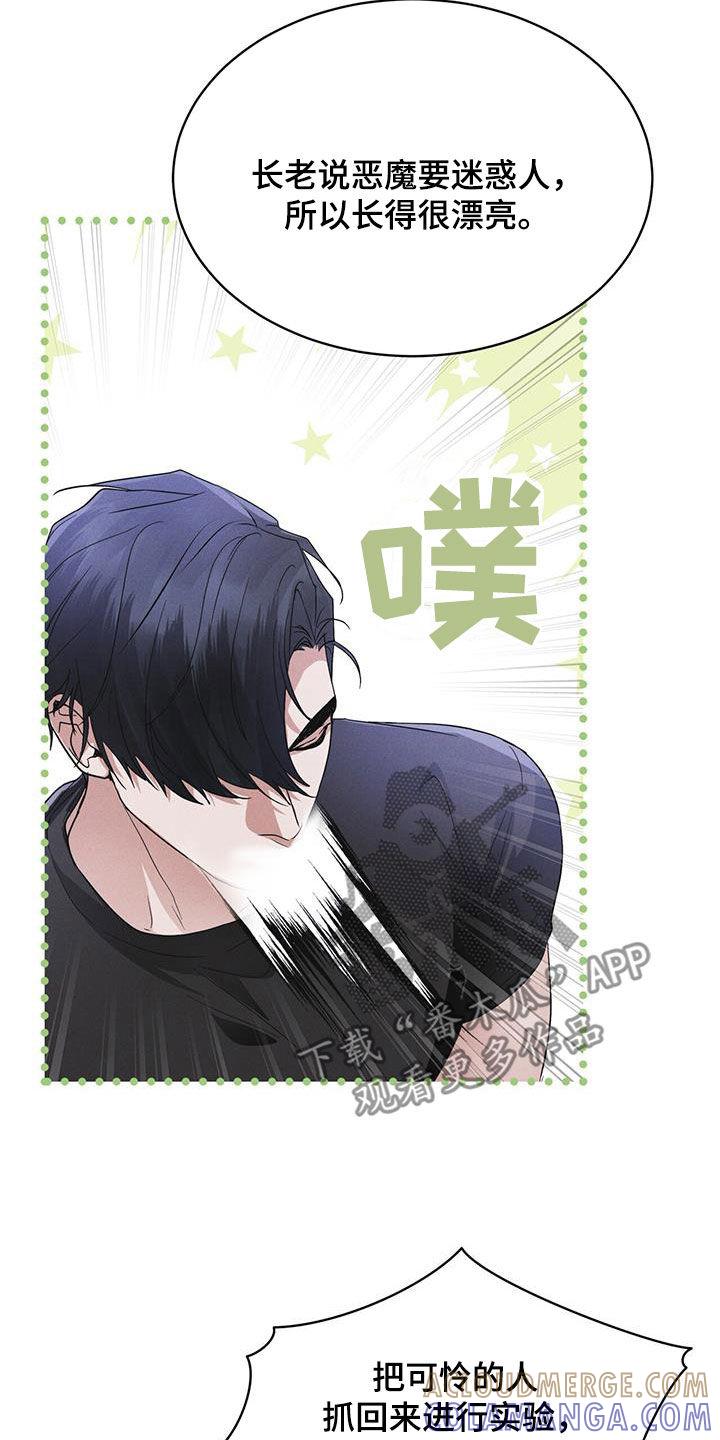 《彩虹城》第83章：【第二季】奸恶之人 第19页