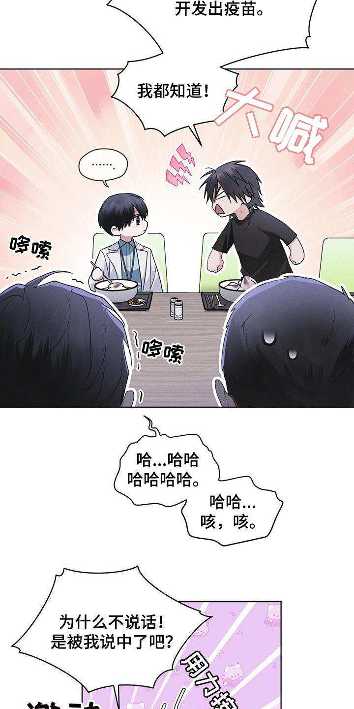 《彩虹城》第83章：【第二季】奸恶之人 第20页