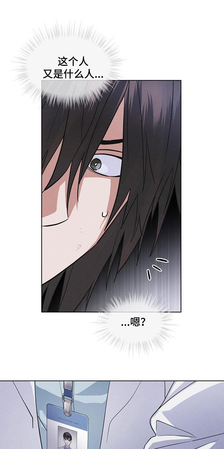 《彩虹城》第83章：【第二季】奸恶之人 第16页