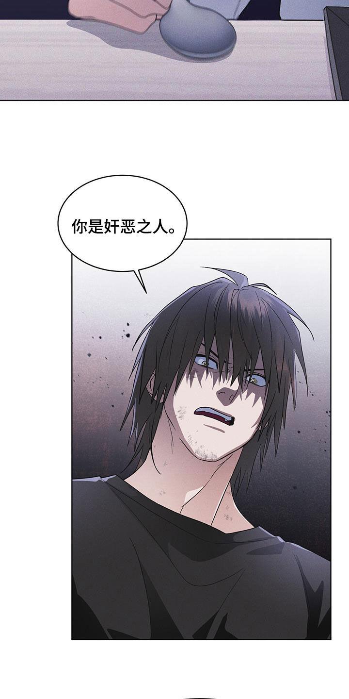 《彩虹城》第83章：【第二季】奸恶之人 第18页