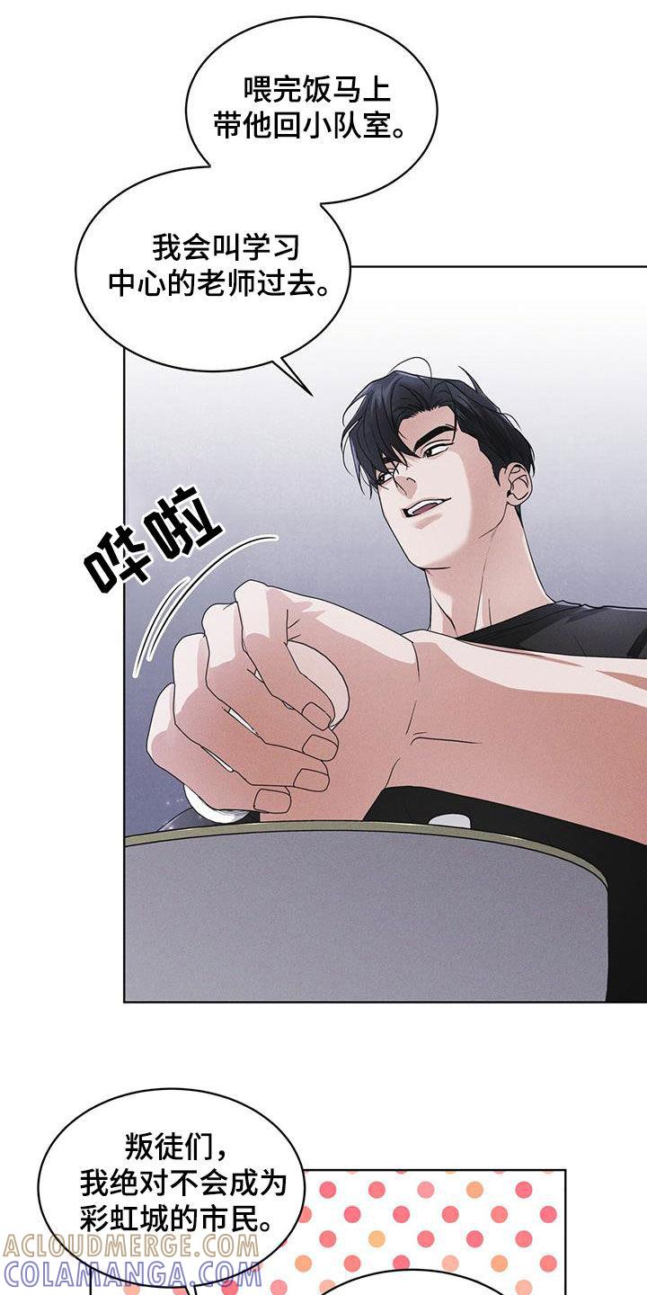 《彩虹城》第83章：【第二季】奸恶之人 第23页