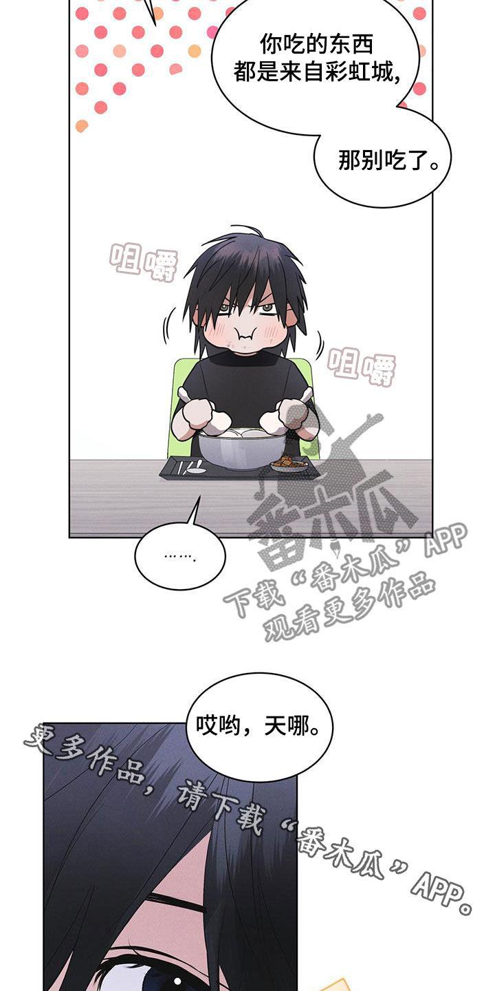 《彩虹城》第83章：【第二季】奸恶之人 第24页