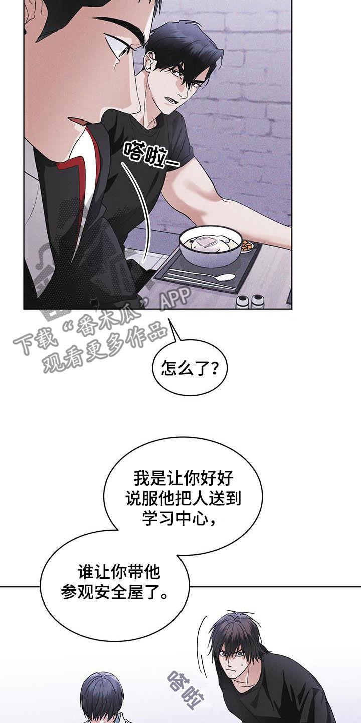 《彩虹城》第83章：【第二季】奸恶之人 第12页