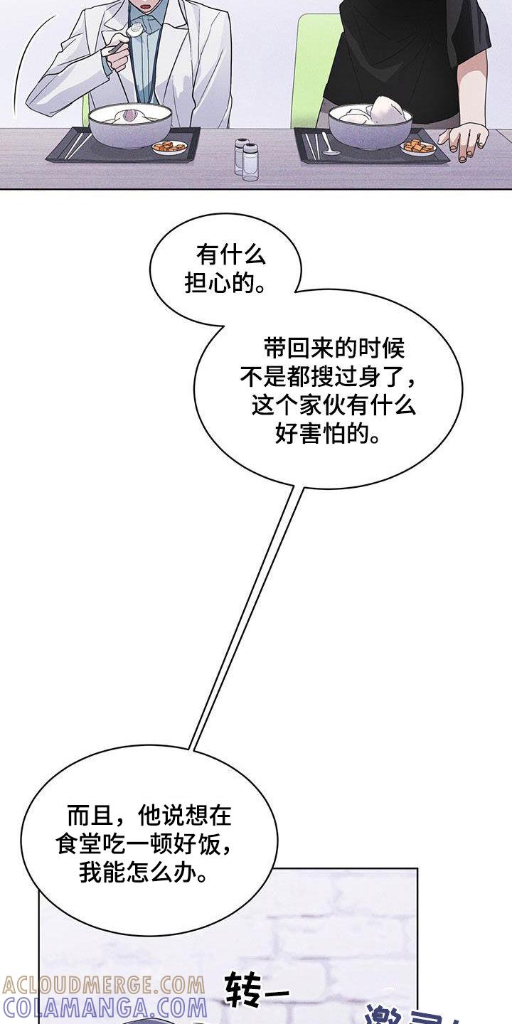 《彩虹城》第83章：【第二季】奸恶之人 第13页