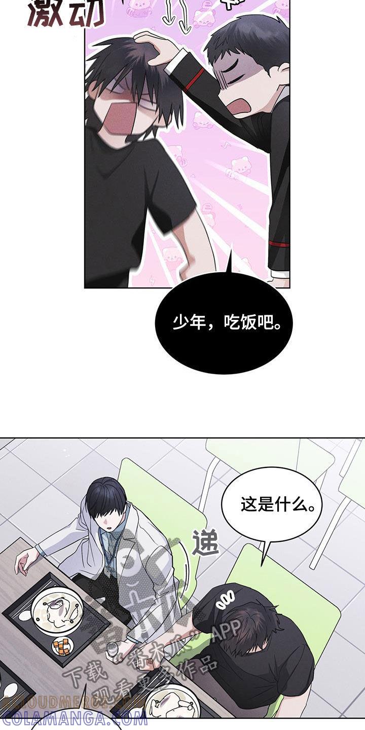 《彩虹城》第83章：【第二季】奸恶之人 第21页