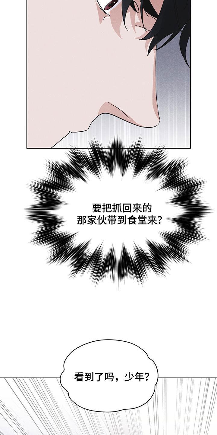 《彩虹城》第83章：【第二季】奸恶之人 第8页