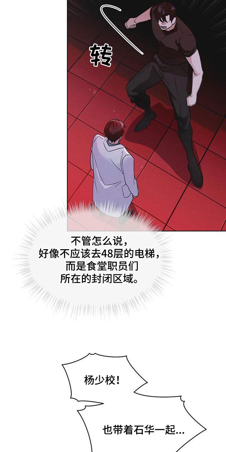 《彩虹城》第84章：【第二季】变异 第22页