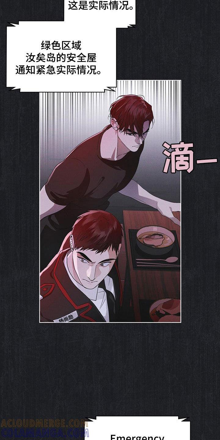 《彩虹城》第84章：【第二季】变异 第11页